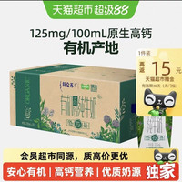 88VIP:特仑苏 独家特仑苏有机高钙纯牛奶梦幻盖200ml×24包好营养超市推荐