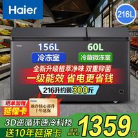 海尔 冰柜家用小型双门双温冷藏冷冻两用植萃净味｜ 216L
