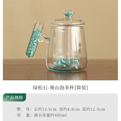 棠门 绿松石观山茶水分离杯