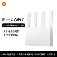 小米 BE3600 2.5G版 3600M 双频千兆家用无线路由器 Wi-Fi 7 白色