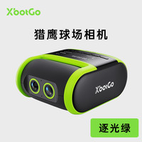 XbotGo 猎鹰球场相机 Falcon赛事级AI自动智能跟拍摄像 足球篮球橄榄球网球运动比赛训练专业直播录像记录设备