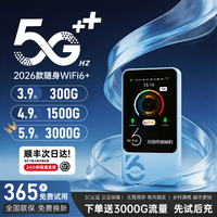 飞瑧 5G千兆随身wifi充电宝无限制高速流量免预存2026款上网卡宽带 5G-全网通1万毫安豪华版