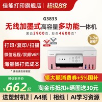 移动端：佳能 G6080 彩色喷墨一体机 黑色