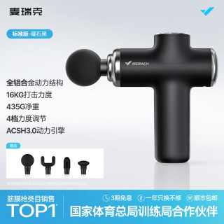 麦瑞克 9D mini 筋膜枪 肌肉放松按摩