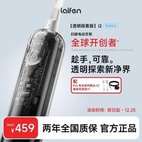 百亿补贴:徕芬 扫振电动牙刷i2透明探索版成人情侣全自动智能生日礼物