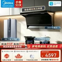 美的 顶侧三吸油烟机 23立方爆炒大吸力 7字型烟机自动清洗挥手智控家用抽油烟机炉灶燃气灶套装