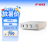 飞傲 LEVEL 1 翡声高清音频功率放大器 地平线1号|LEVEL 银色