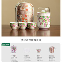 棠门 绣球花便携快客茶具
