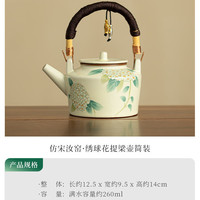 棠门 汝窑绣球花提梁茶壶