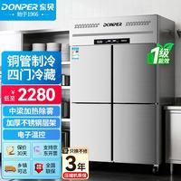 东贝 商用冰箱四门六门冰箱冰柜冷藏冷冻柜立式不锈钢大容量保鲜柜厨房餐厅酒店后厨四门冷藏款