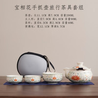 棠门 宝相花手抓壶旅行茶具套装