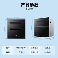 美的 消毒柜嵌入式家用 厨房餐具碗柜碗筷茶杯茶具 一体机 紫外线 婴儿奶瓶 110L三层大容量110HQ2pro