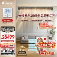 海尔 智家出品统帅中央空调元气净省电一拖四家用多联机一拖五拖六风管机全直