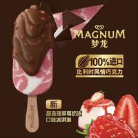 梦龙 巧克力脆皮冰淇淋 多种口味任选