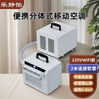 乐静怡 分体式移动空调便携式车载空调压缩机家用空调帐篷空调节能壁挂空调宠物空调 0.6匹