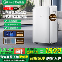 美的 移动空调欧洲热卖家用便携式一体免排水免安装 外空调 大1.5匹单冷丨强劲制冷丨23平内