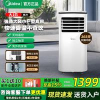美的 美频家用除湿厨房立式空调户外空调 大1匹强劲制冷丨15平内