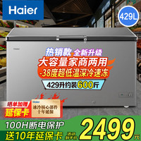 海尔 冰柜家用大容量冷藏冷冻两用一键转换全冷冻/全冷藏减霜冷柜超低温速冻