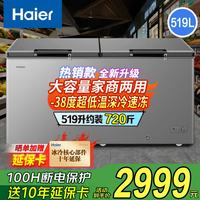 海尔 冰柜家用大容量冷藏冷冻两用一键转换全冷冻/全冷藏减霜冷柜超低温速冻