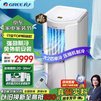 格力 移动空调一体机无外机免排水免安装可移动式空出风+WiFi+遥控】