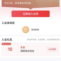 京东  君殿  入会10京豆