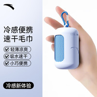 安踏 冷感运动毛巾户外游泳健身速干便携式旅行游泳凉感不沾毛蓝色