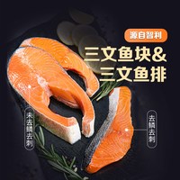 东方甄选 国产大西洋鲑三文鱼排 4袋装