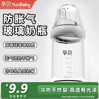 孕贝 新生儿防胀气 高硼硅玻璃奶瓶 防呛宽口径婴儿 高硼硅玻璃奶瓶-无气泡·防胀气 180ml 0-12个月