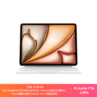 Apple 平板妙控键盘-白色 适用13英寸iPad Air(M4/M3/M2芯片) 平板键盘无线键盘iPad Air键盘