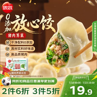 思念 猪肉荠菜水饺 1kg50只 速冻饺子