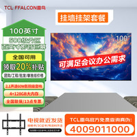 TCL 雷鸟110/100/98/85英寸游戏电视 超薄全面屏 4K超高清 3+64GB 液晶平板客厅