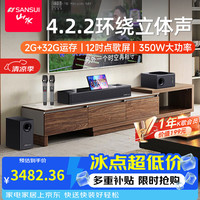 山水 DV-95T 家庭KTV音响套装电视K歌一体机 回音壁全景声影院带点歌机唱歌卡拉OK
