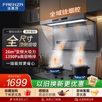 法恩莎 油烟机家用大吸力顶侧双吸抽油烟机变频一级能效吸油烟机自动清洗
