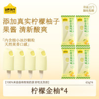 认养一头牛 柠檬金柚冰淇淋 65g*4支
