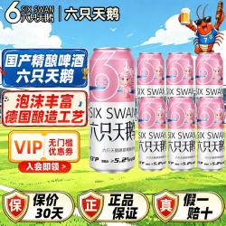 六只天鹅 啤酒国产精酿原浆经典原味精酿 500mL 6罐