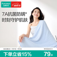 全棉时代 浴巾纯棉速吸四层一体抗菌防螨水洗纱布浴巾棉花糖-蓝80×140cm