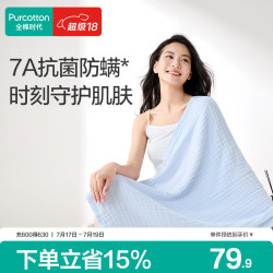 全棉时代 浴巾纯棉速吸四层一体抗菌防螨水洗纱布浴巾棉花糖-蓝80×140cm