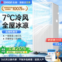 志高 移动空调单冷暖 空调一体机免安装可移动便携式除湿立式小空调卧室客厅厨房空调 2匹单冷