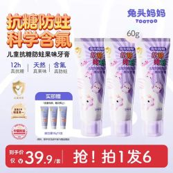 兔头妈妈 儿童抗糖牙膏 葡萄味 60g*3支