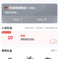 京峰阁旗舰店 共2 0豆