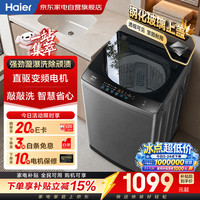 海尔 洗衣机波轮全自动12公斤 直驱变频敲敲洗波轮洗衣机XQB120-BZ20C0