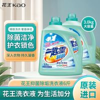 百亿补贴:花王 2件装制菌洗衣液抑菌除垢超浓缩持久留香强力去污香型洗衣精 4.9kg