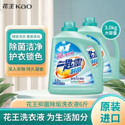 花王 2件装制菌洗衣液抑菌除垢超浓缩持久留香强力去污香型洗衣精 4.9kg