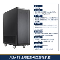 银昕 ALTA T1铝工作站机箱/支持4显卡/3×420冷排/双电源/E-ATX