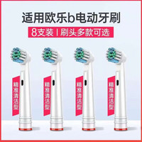 简尚恩 电动牙刷头 欧乐比 8支