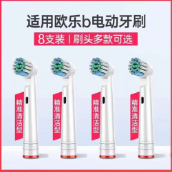 简尚恩 电动牙刷头 欧乐比 8支