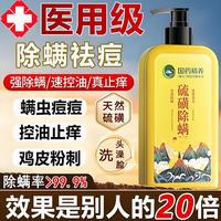 国药精养 硫磺皂除螨沐浴露控油止痒杀菌螨虫痘痘男女洗脸洗头洗澡三合一 五瓶家庭装2000ml