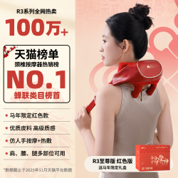 MOJE R3肩颈按摩仪