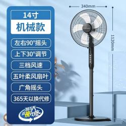 荣事达 落地扇16寸家用五叶遥控机械立式摇头静音节能宿舍电扇