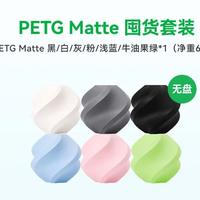 百亿补贴：Bambu Lab 哑光PETG 高韧性 3D打印耗材